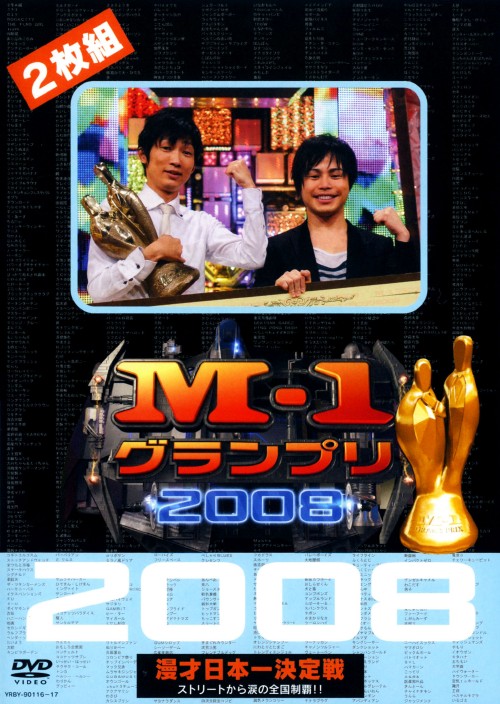 M-1グランプリ2008/NON STYLE