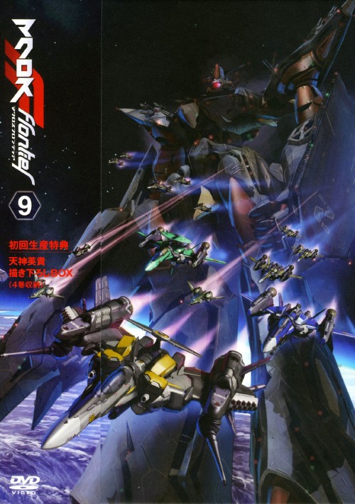 ゲオ公式通販サイト ゲオオンラインストア 中古 ９ マクロスｆ 完 Dvd 中村悠一 Dvd