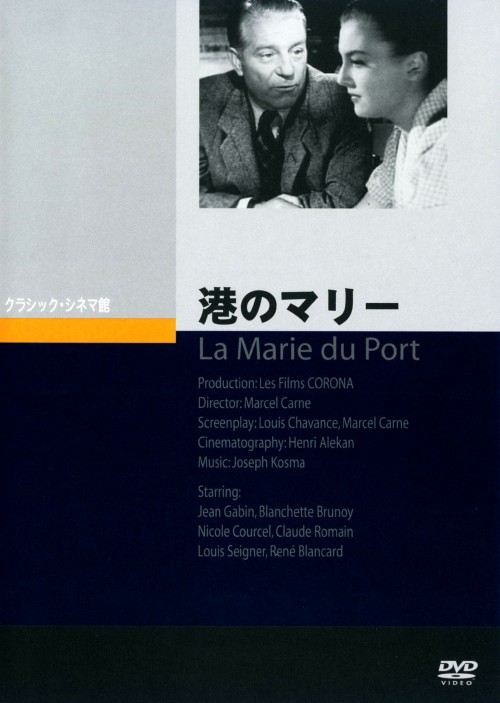 港のマリー/ジャン・ギャバン