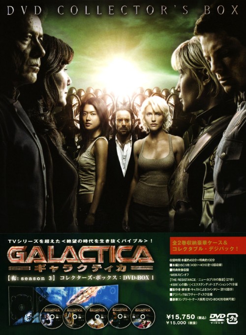 GALACTICA ギャラクティカ 転 season3 DVD-BOX 1/エドワード・ジェームズ・オルモス