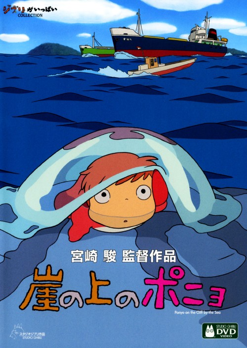 崖の上のポニョ/山口智子