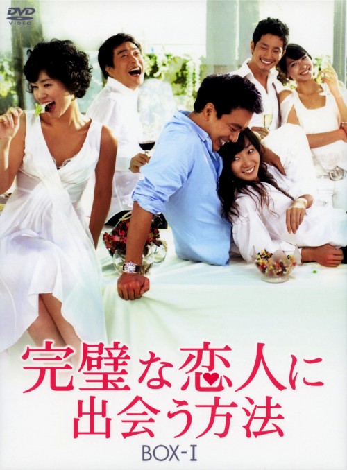 完璧な恋人に出会う方法 BOX-Ⅰ/キム・スンウ