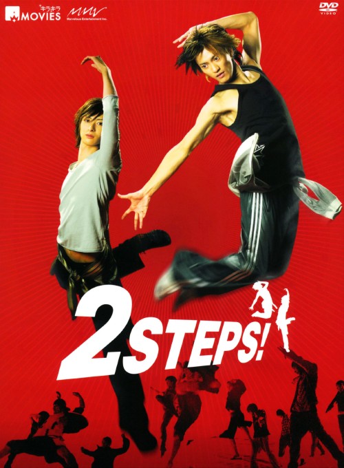 キラキラMOVIES 2STEPS! コレクターズ・エディション <初回限定版  
