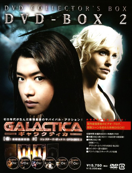 GALACTICA ギャラクティカ 転 season3 DVD-BOX 2/エドワード・ジェームズ・オルモス