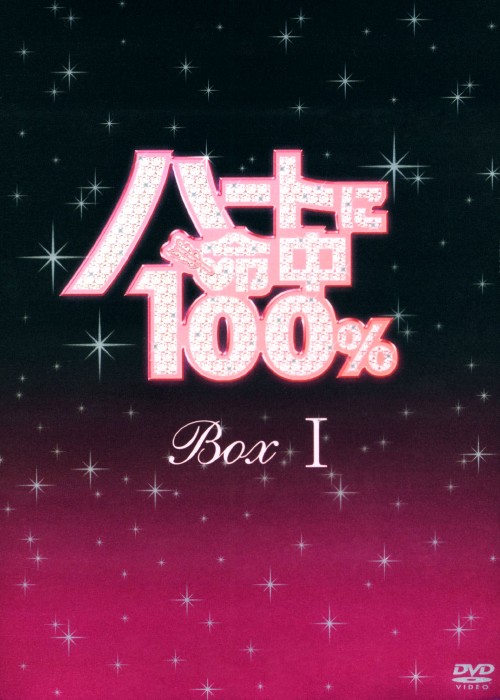 ハートに命中100% DVD-BOX 1/ジョー・チェン