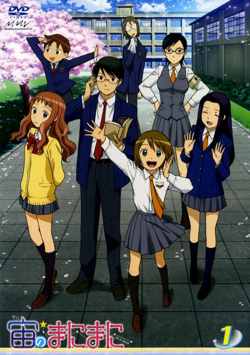 宙のまにまに Vol.1/前野智昭