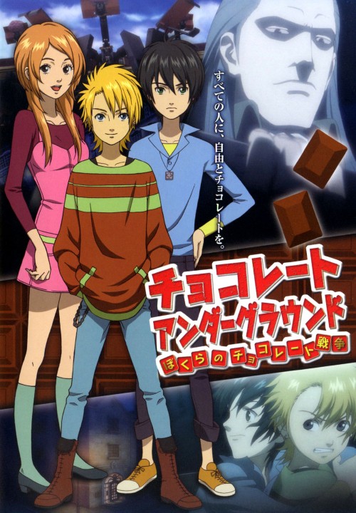 ゲオ公式通販サイト ゲオオンラインストア 中古 チョコレート アンダーグラウンド ぼくらのチョコレー Sp Ed Dvd 豊永利行 Dvd