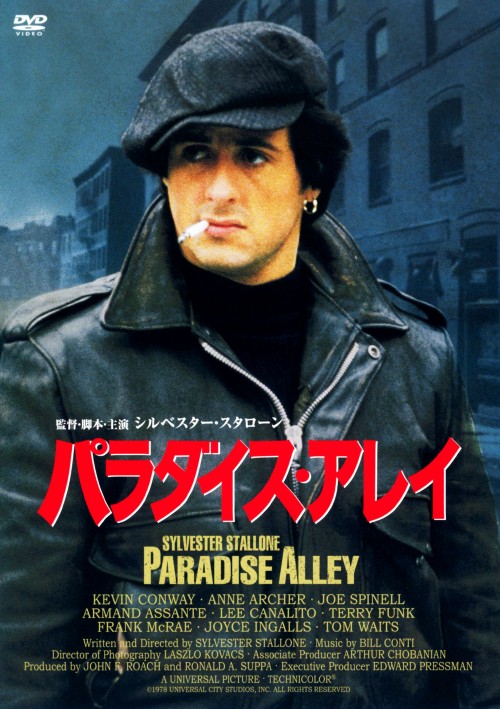 パラダイス・アレイ/シルベスター・スタローン