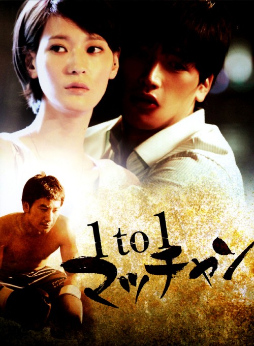 1to1 マッチャン DVD-BOX/ユ・ゴン