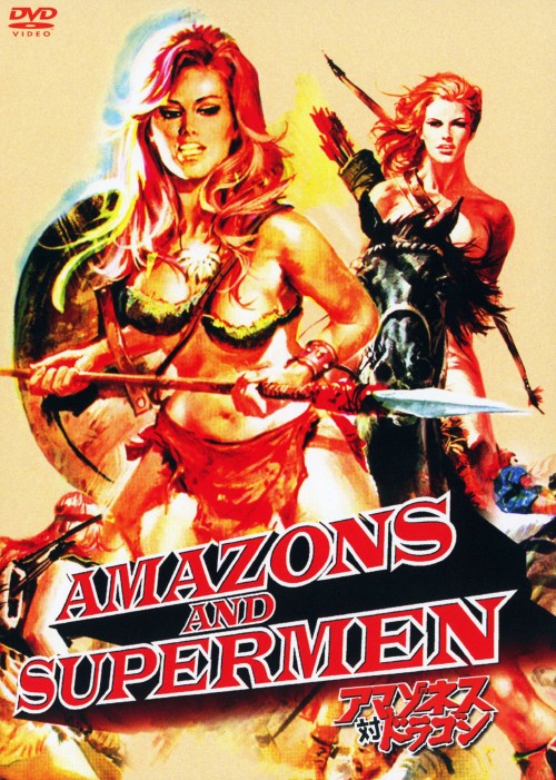 アマゾネス対ドラゴン ニューテレシネ版/ニック・ジョーダン