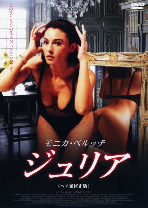 モニカ・ベルッチ ジュリア ヘア無修正版/モニカ・ベルッチ
