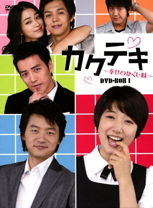 カクテキ 幸せのかくし味 DVD-BOX Ⅰ/パク・シネ