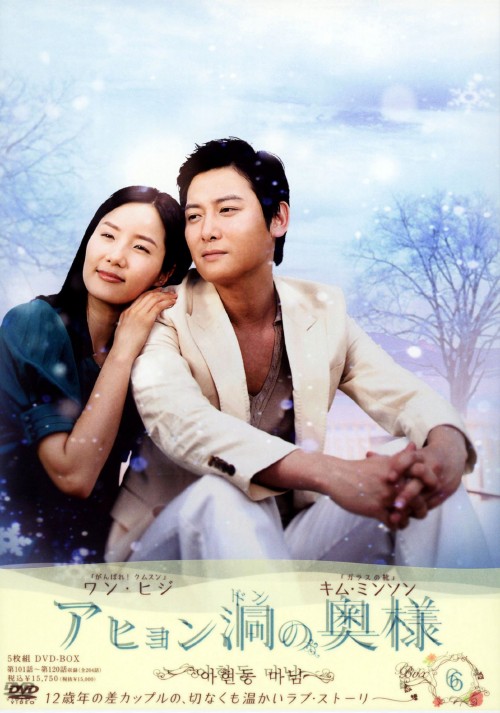 アヒョン洞の奥様 DVD-BOX6/ワン・ヒジ