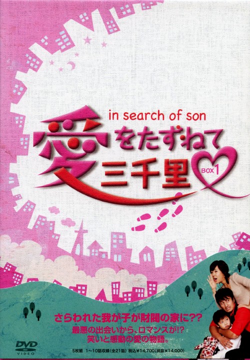 愛をたずねて三千里 DVD-BOX1/ソ・ユジン