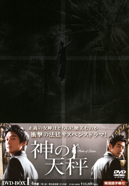 神の天秤 BOX-Ⅰ/ソン・チャンウィ