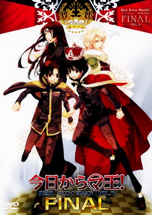 今日から(マ)王! 第三章 Second Season VOL.6/櫻井孝宏