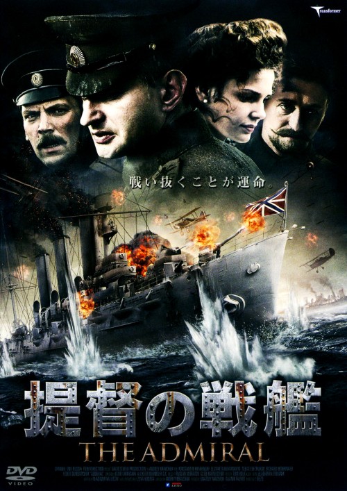 提督の戦艦/コンスタンチン・ハベンスキー