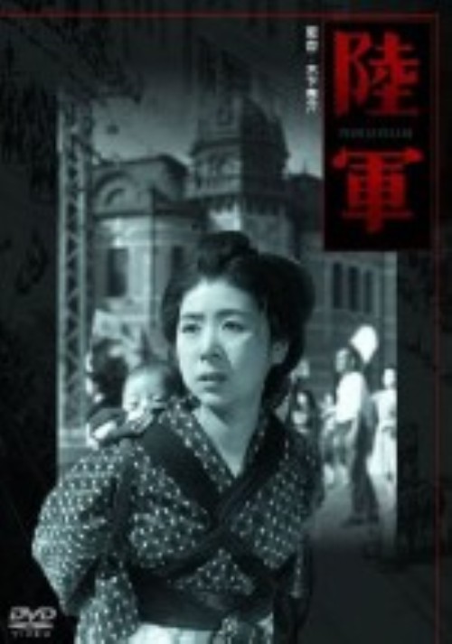 陸軍/田中絹代