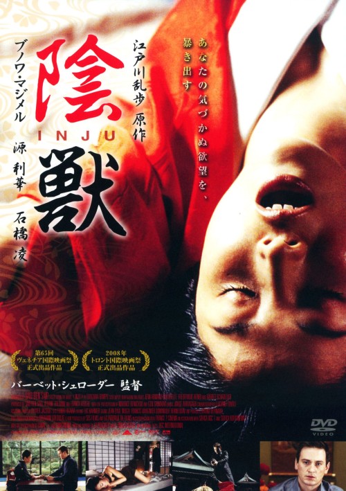 陰獣/ブノワ・マジメル
