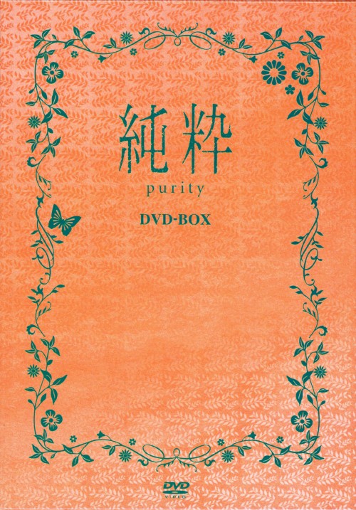 純粋 DVD-BOX <初回限定版>/リュ・シウォン