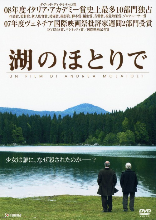 湖のほとりで/トニ・セルヴィッロ