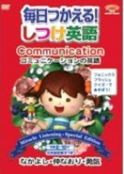 毎日使える!しつけ英語 Manners&Rules
