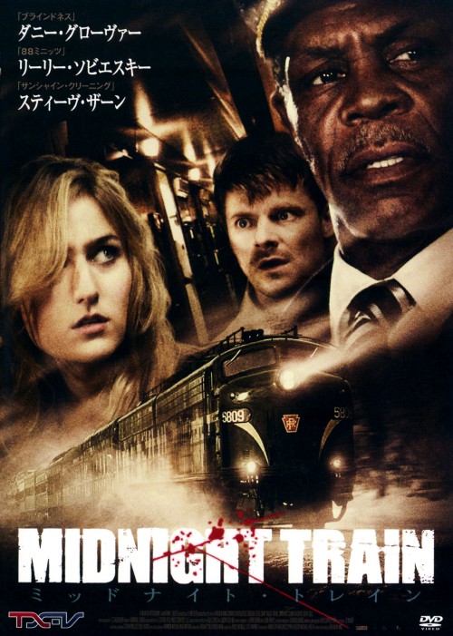 ミッドナイト・トレイン/ダニー・グローヴァー