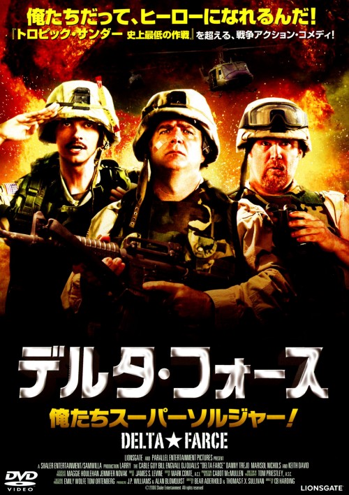 デルタ・フォース 俺たちスーパーソルジャー!/ラリー・ザ・ケーブル・ガイ
