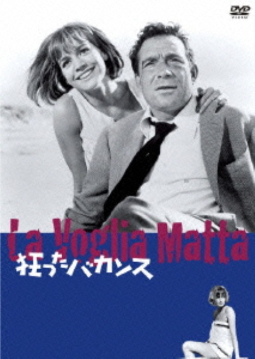 狂ったバカンス HDニューマスター版/カトリーヌ・スパーク
