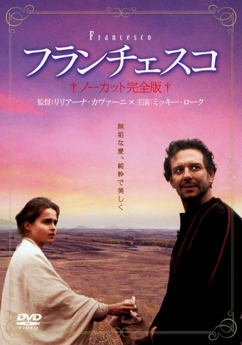 フランチェスコ ノーカット完全版/ミッキー・ローク