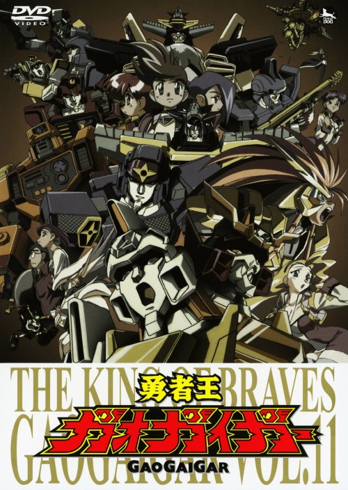 勇者王ガオガイガー Vol.11/檜山修之