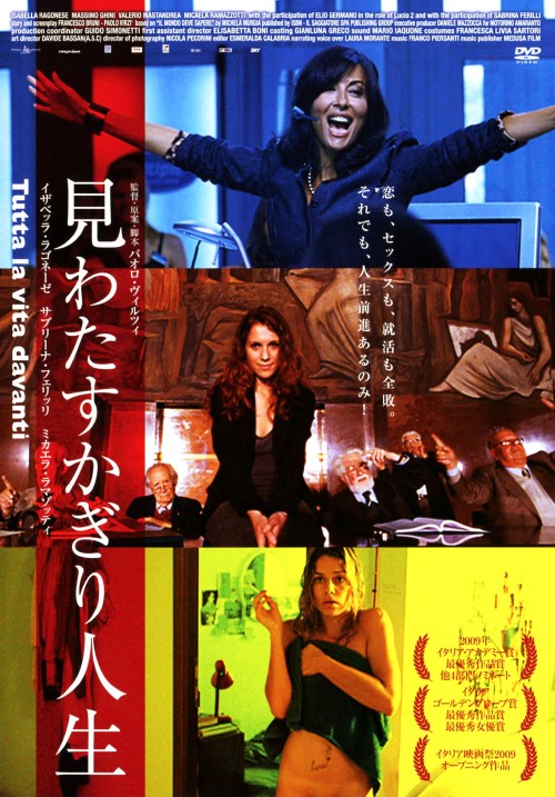 見わたすかぎり人生/イザベッラ・ラゴネーゼ