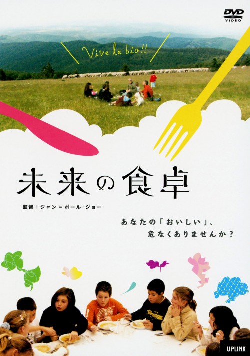 未来の食卓/ペリコ・ルガッス