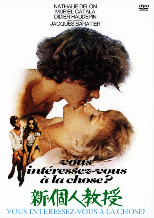 新 個人教授 ナタリー ドロン 買取価格 ゲオ宅配買取