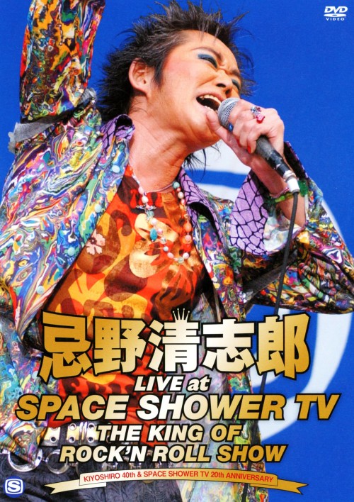 忌野清志郎 LIVE at SPACE SHOWER TV～THE KING OF ROCK SHOW～/忌野清志郎