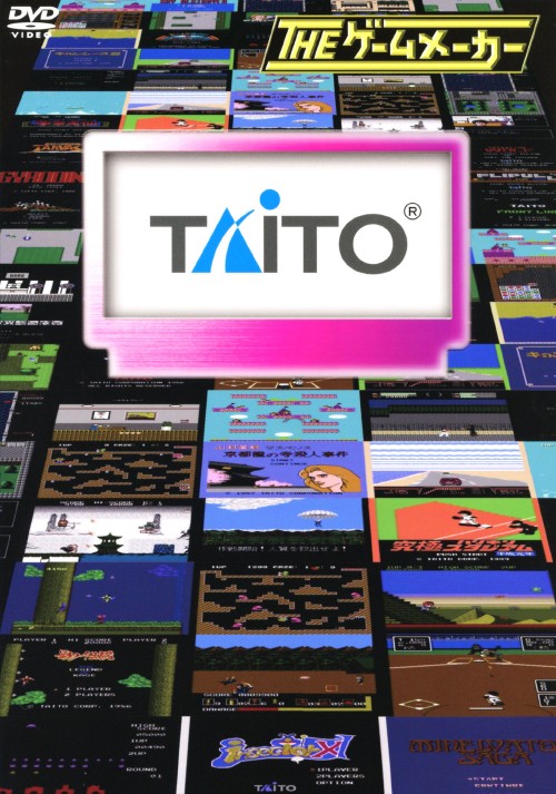 ザ・ゲームメーカー ～タイトー編～/有野晋哉