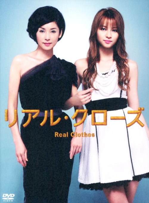 リアル・クローズ (2009) DVD-BOX/香里奈