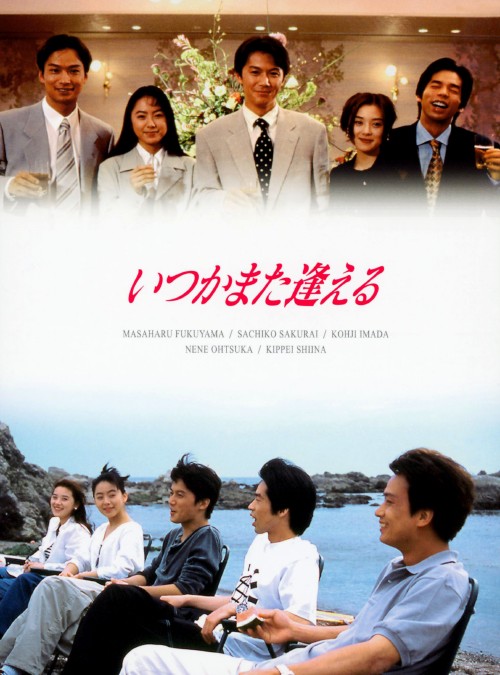 いつかまた逢える DVD-BOX/福山雅治