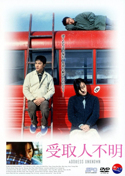 受取人不明/ヤン・ドングン
