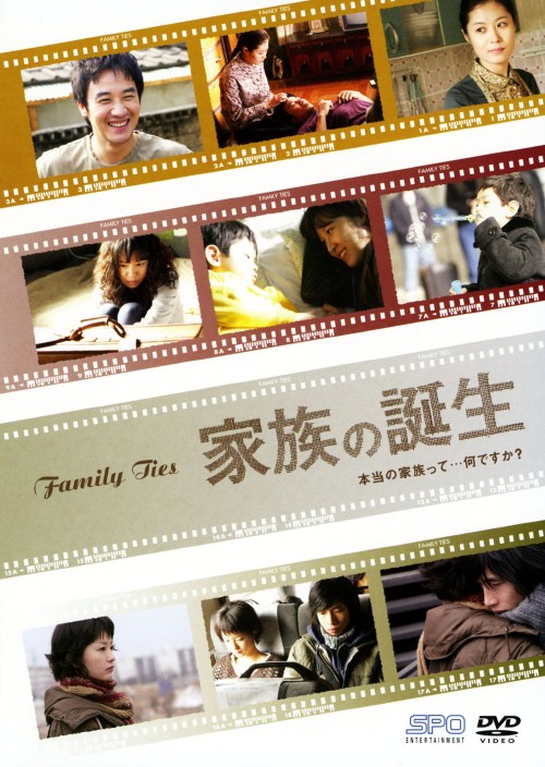 家族の誕生/オム・テウン