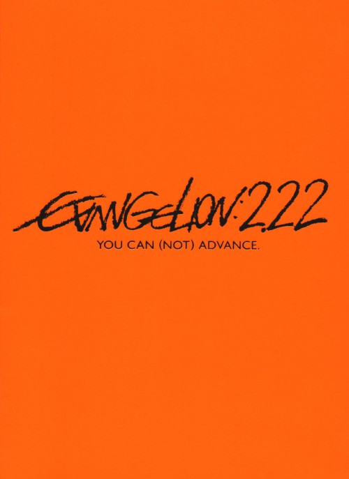 ヱヴァンゲリヲン新劇場版:破 EVANGELION:2.22 YOU CAN(NOT)ADVANCE./緒方恵美