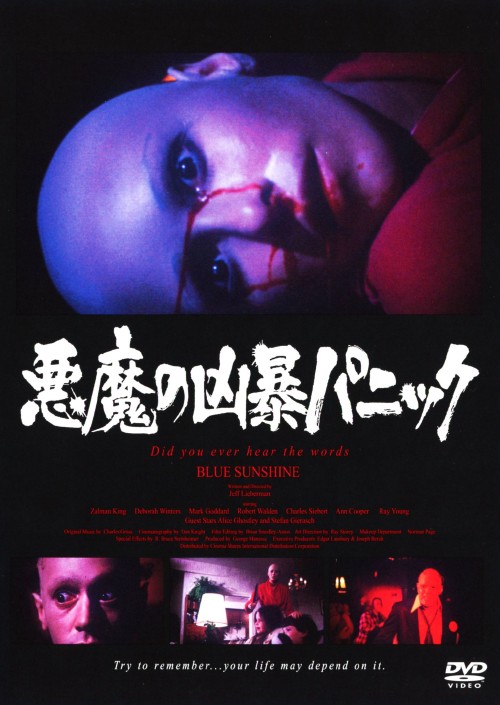 悪魔の凶暴パニック/ザルマン・キング