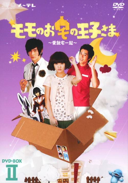 モモのお宅の王子さま ～愛就宅一起～ DVD-BOX Ⅱ/ジロー
