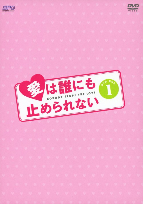 愛は誰にも止められない DVD-BOX 1/ホン・ギョンミン