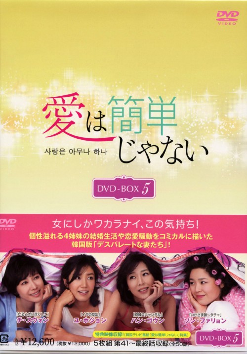 愛は簡単じゃない DVD-BOX 5/チ・スウォン