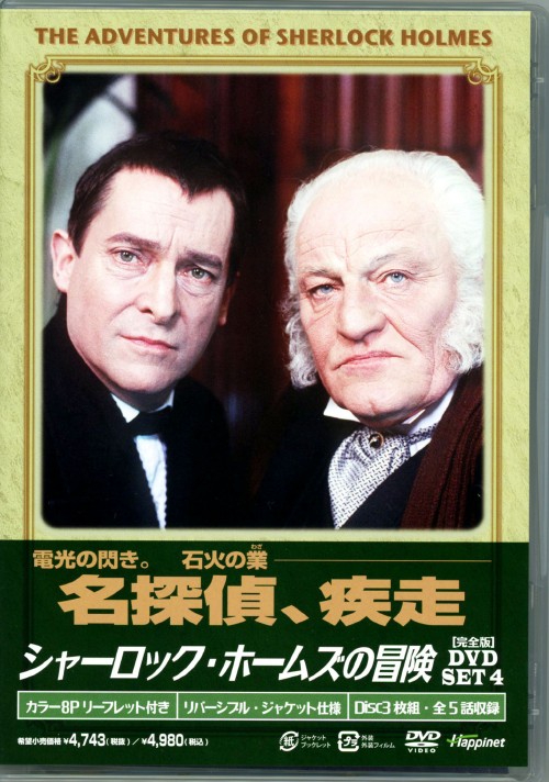 ゲオ公式通販サイト ゲオオンラインストア 中古 ４ シャーロック ホームズの冒険 完全版 Set Dvd ジェレミー ブレット Dvd