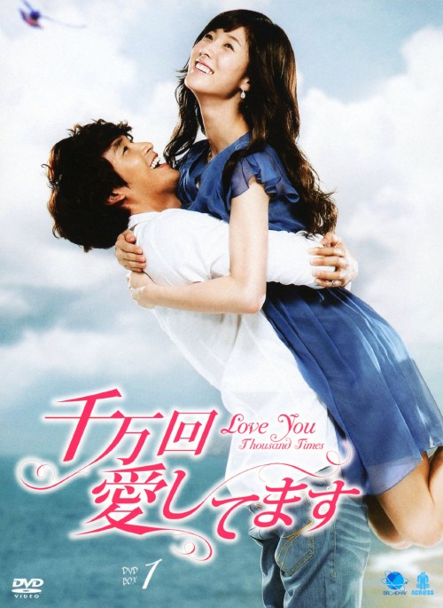 千万回愛してます DVD-BOX 1/イ・スギョン