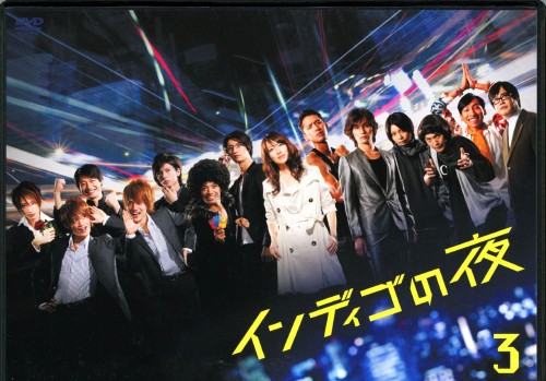 インディゴの夜 DVD-BOX 3/森口瑤子