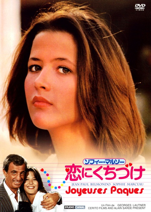 ソフィーマルソー恋にくちづけ/ソフィーマルソー