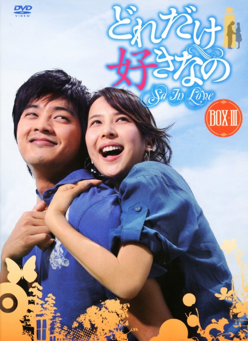 どれだけ好きなの DVD-BOX Ⅲ/キム・ジフン